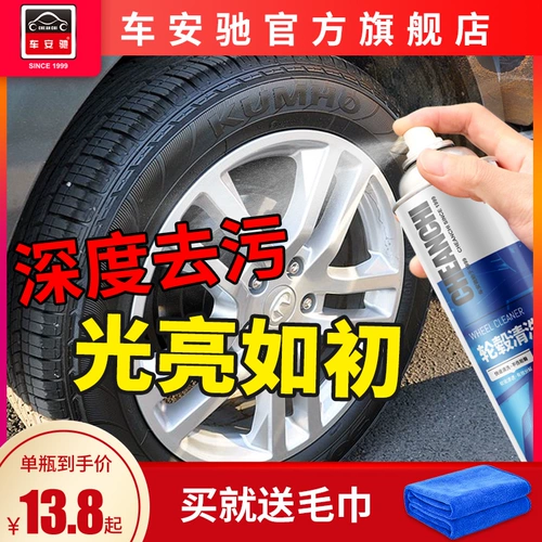 车安驰 Агент по очистке колеса автомобиль дезактивация и очистка железа порошка ржавов артефакт Алюминиевый сплав Стальный круг.