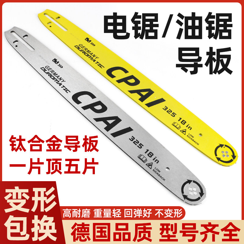 Oil saw guide plate titanium alloy 20 inch 18 inch electric chainsaw chain Germany import CPAI electric saw 16 inch accessories General-Taobao