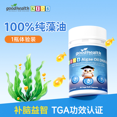 goodhealthDHA叶黄素眼脑同补