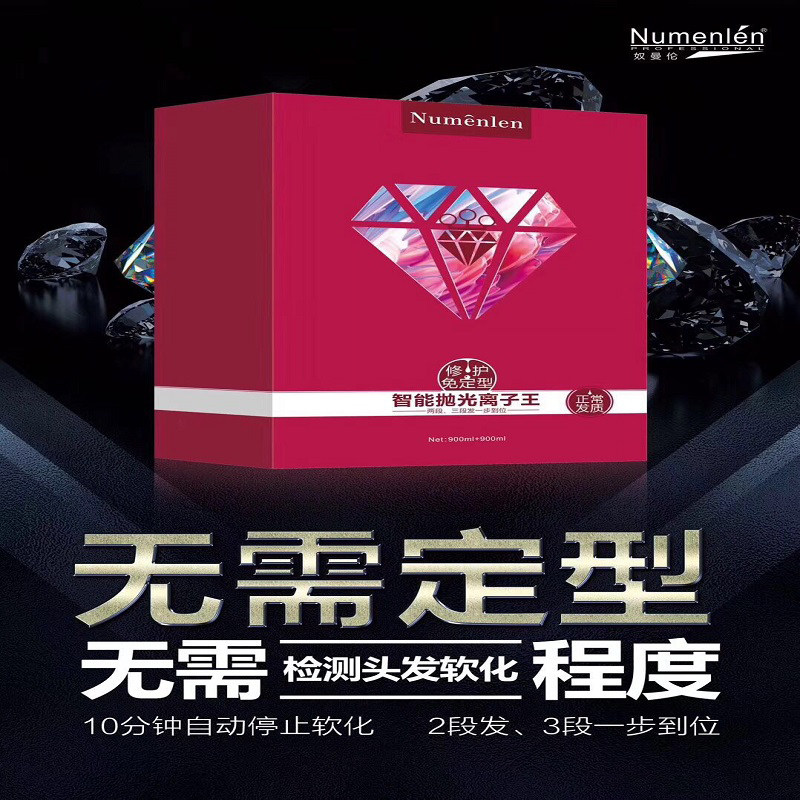 Numanlun straightening potion intelligent polishing ion perm straight hair cream barber shop special free styling softener hot perm