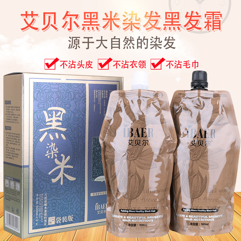 Black rice black hair cream black oil cover white hair natural black barber shop hairdressing supplies wholesale non-stick scalp