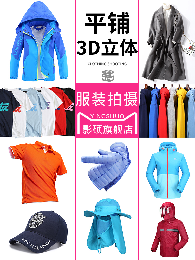 Taobao Amazon white background map 3D three-dimensional hollow tile clothing shooting Children's clothing women's clothing hanging shooting photo service