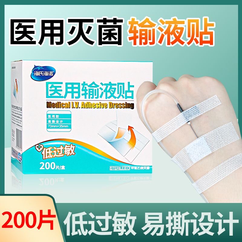 海氏海诺输液贴胶布吊瓶透气胶布低过敏胶带打点滴挂瓶无菌创可贴