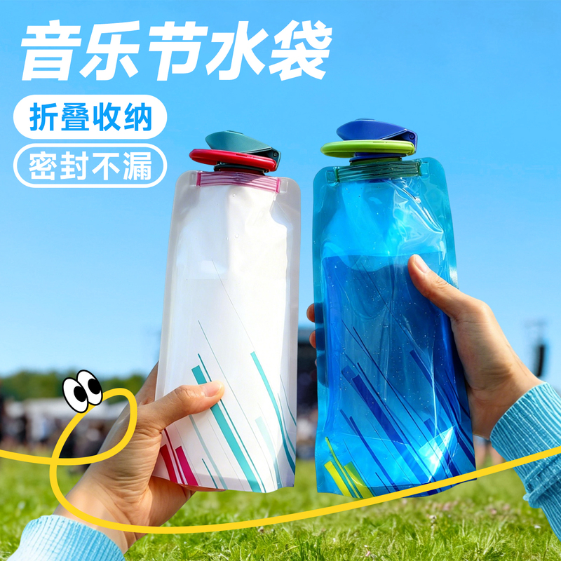 Concert Soft Water Bag, Music Festival Essential, Food-Grade Outdoor Sports Foldable Portable Drinking Water Bag