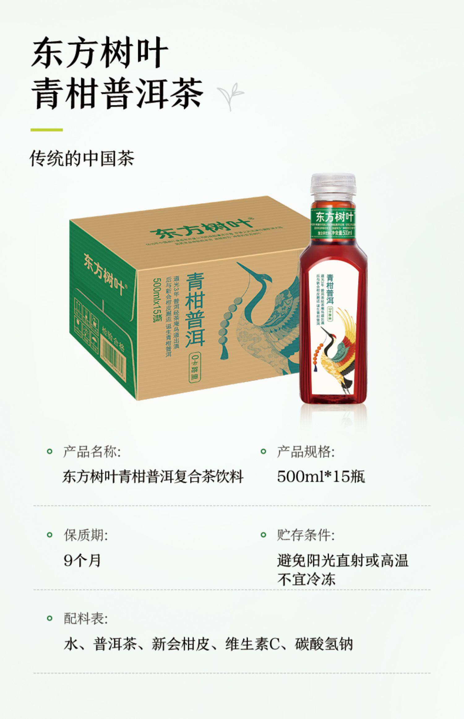 农夫山泉 东方树叶 500ml*15瓶 图2