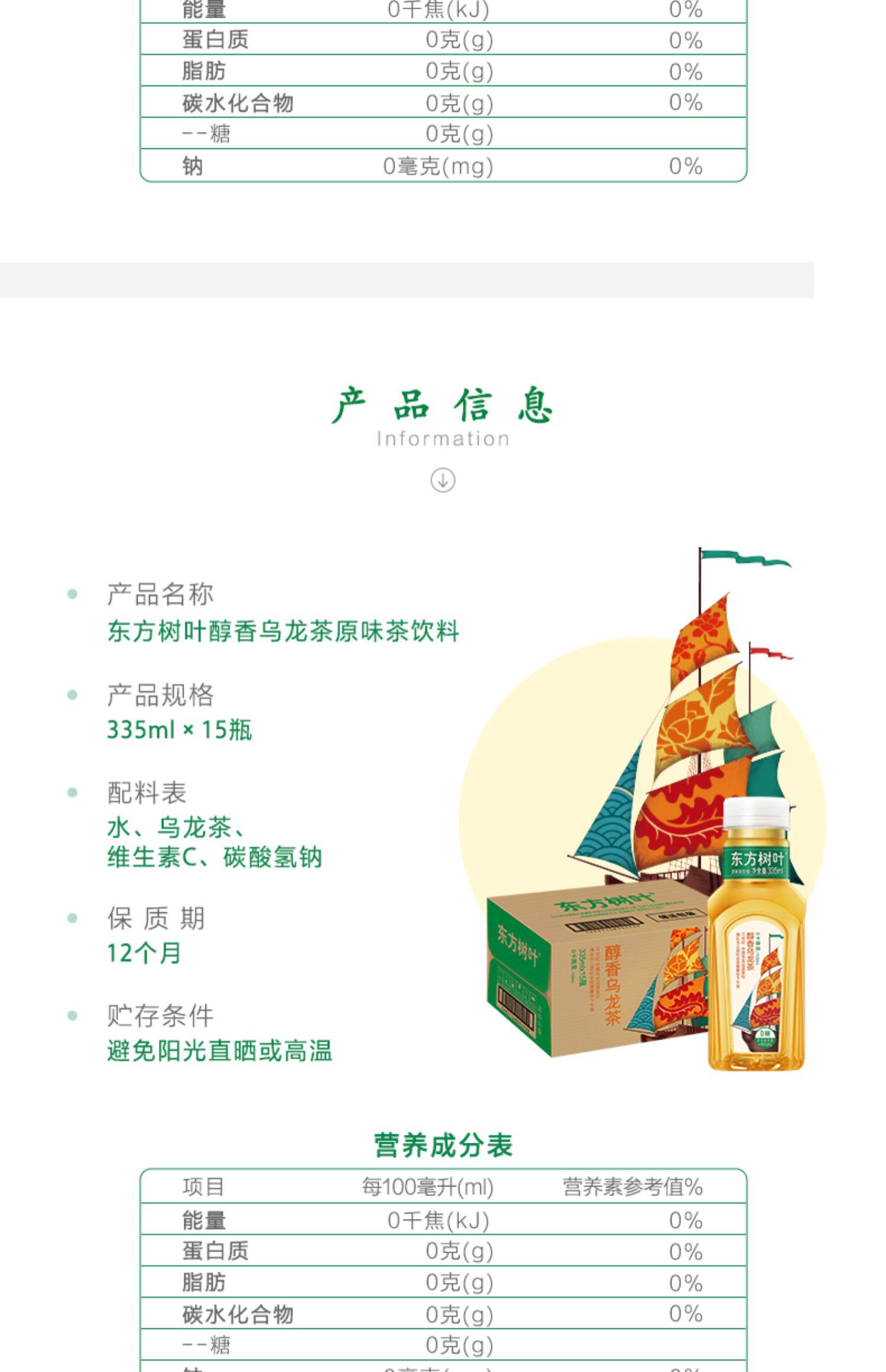 农夫山泉 东方树叶 500ml*15瓶 图26