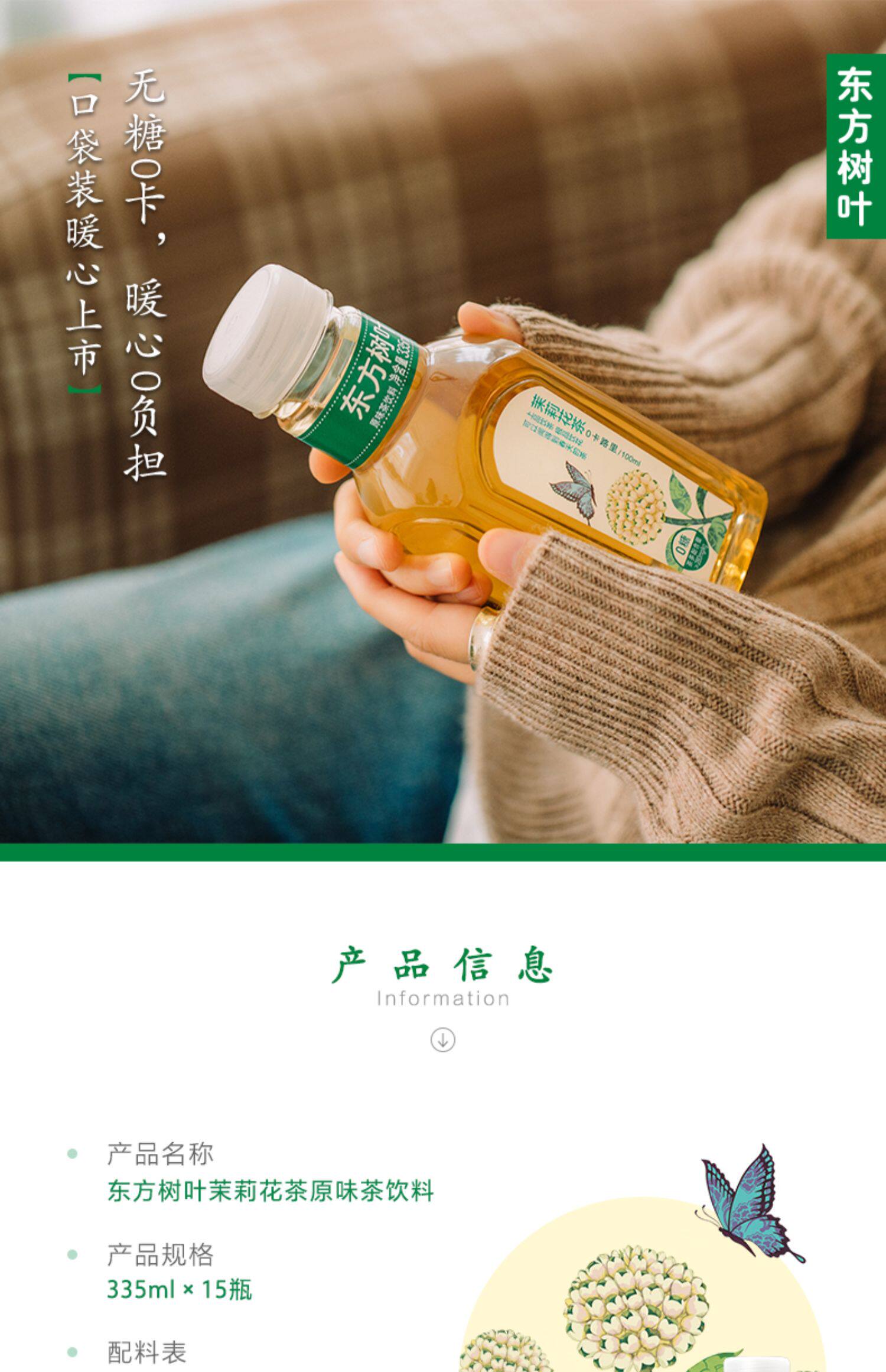 农夫山泉 东方树叶 500ml*15瓶 图24