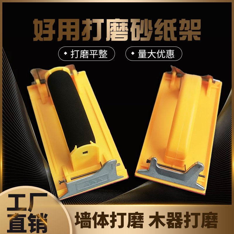 Wall grinding sandpaper frame sandpaper clip Manual sandpaper frame Grinding wall artifact Seal engraving special board