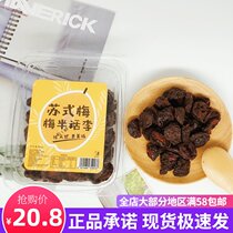 Jiangsu Suzhou Su-style plum half-talk plum candied leisure snack box 300g