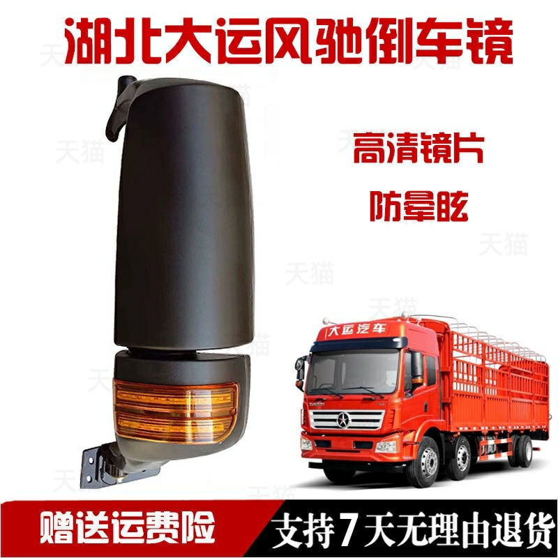 Suitable for Hubei Dayun Fengchi Rearview Mirror Assembly, Rearview Mirror Bracket, Reflector Accessories with Turn Signal