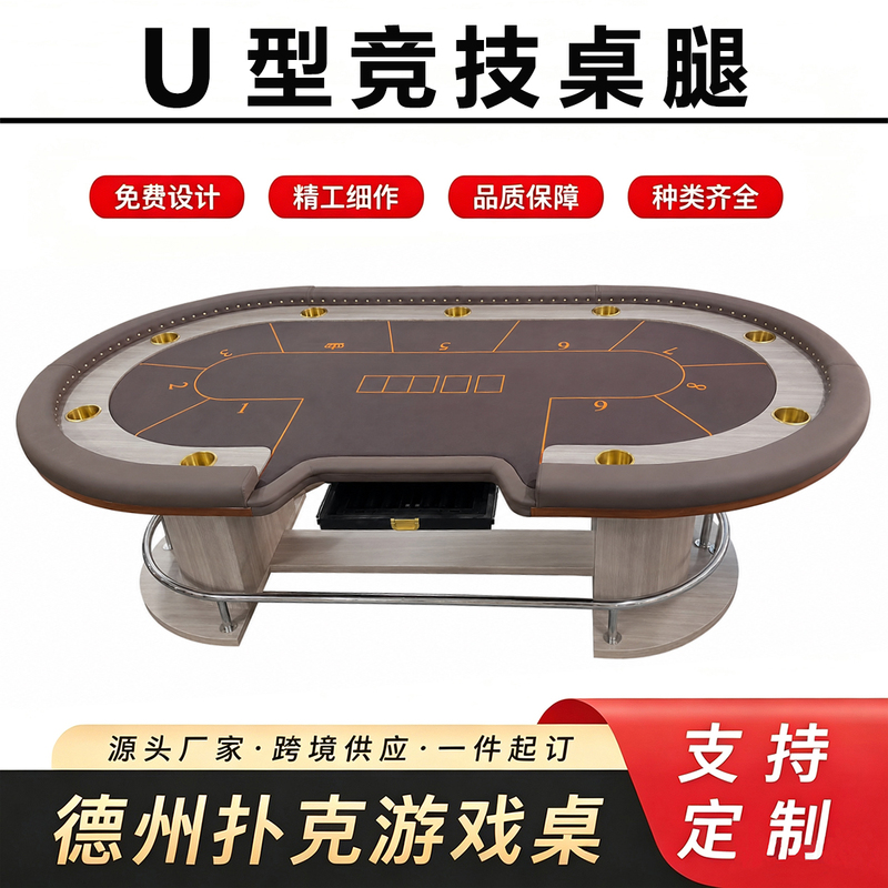 Aibos High-End Texas Table with U-Shaped Legs, Poker Table, Club, Mahjong Parlor, Tavern, Professional Tournament Texas Table Aibos High-End Texas Table with U-Shaped Legs, Poker Table, Club, Mahjong Parlor, Tavern, Professional Tournament Texas Table