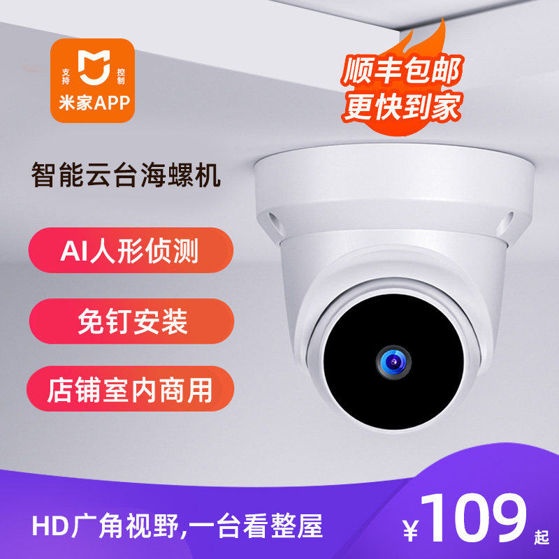 Access Mijia APP Wireless Indoor Camera Monitor Mobile Phone Remote Home Shop Commercial 360 Degrees No Dead Angle-Taobao