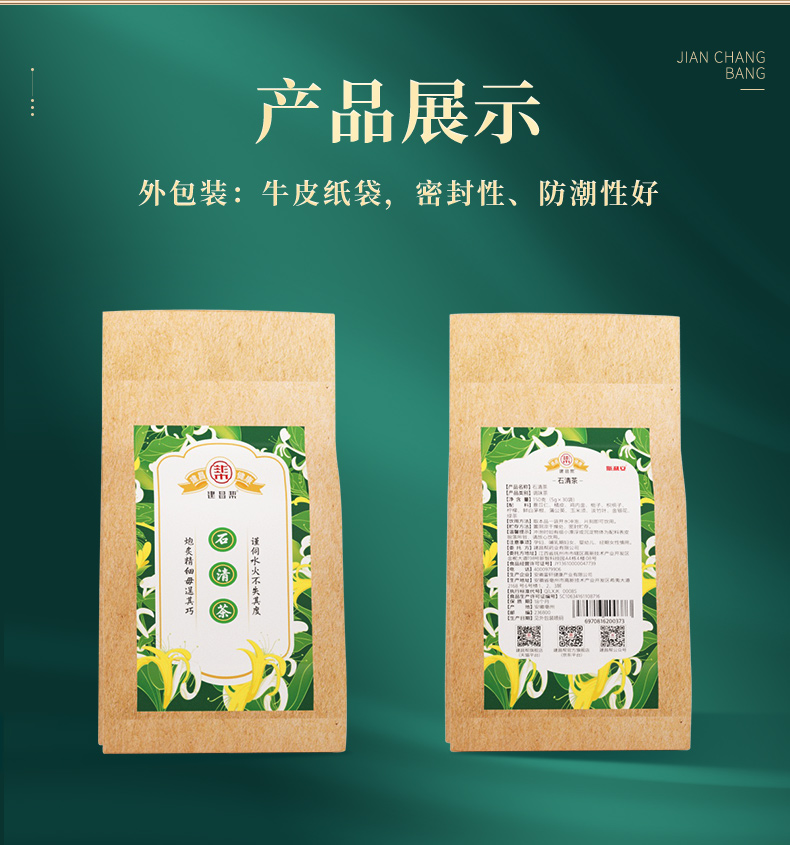 建昌帮石清茶鸡内金茶150g