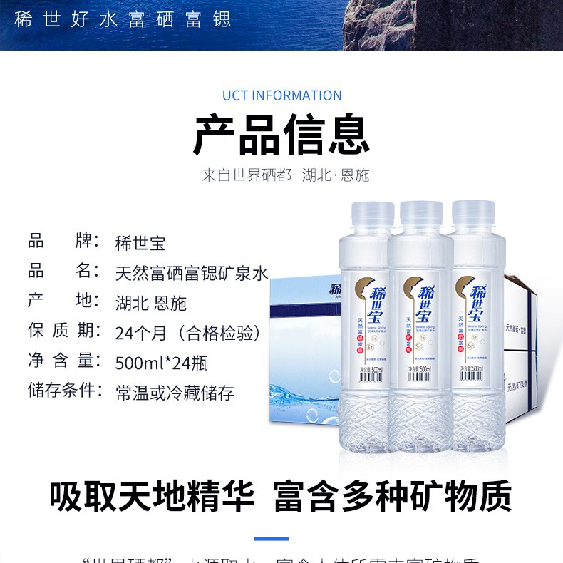 【稀世宝】富硒富锶矿泉水500ml*24