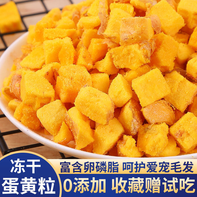 Cats snack egg yellow particles freezing dryer 1000g of egg phospholipid nutritional mumps pet dog supplies