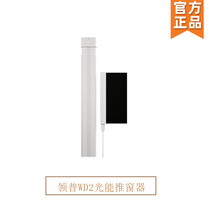 Lingpu WD2 smart window pusher is connected to Mijia IOT linkage light energy endurance version wireless automatic window opening and closing lithium battery