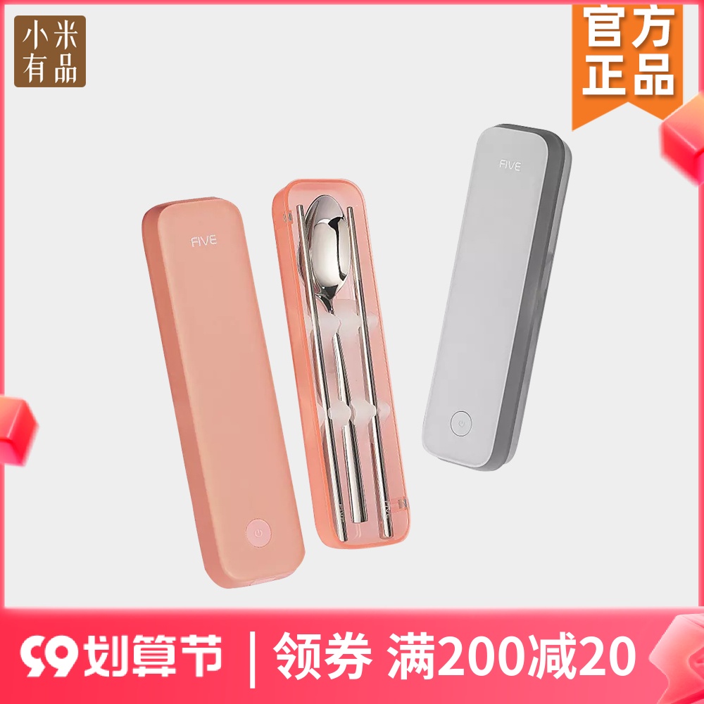 Xiaomi FIVE portable spoon and chopsticks disinfection box UV disinfection tableware storage box stainless steel chopsticks spoon set