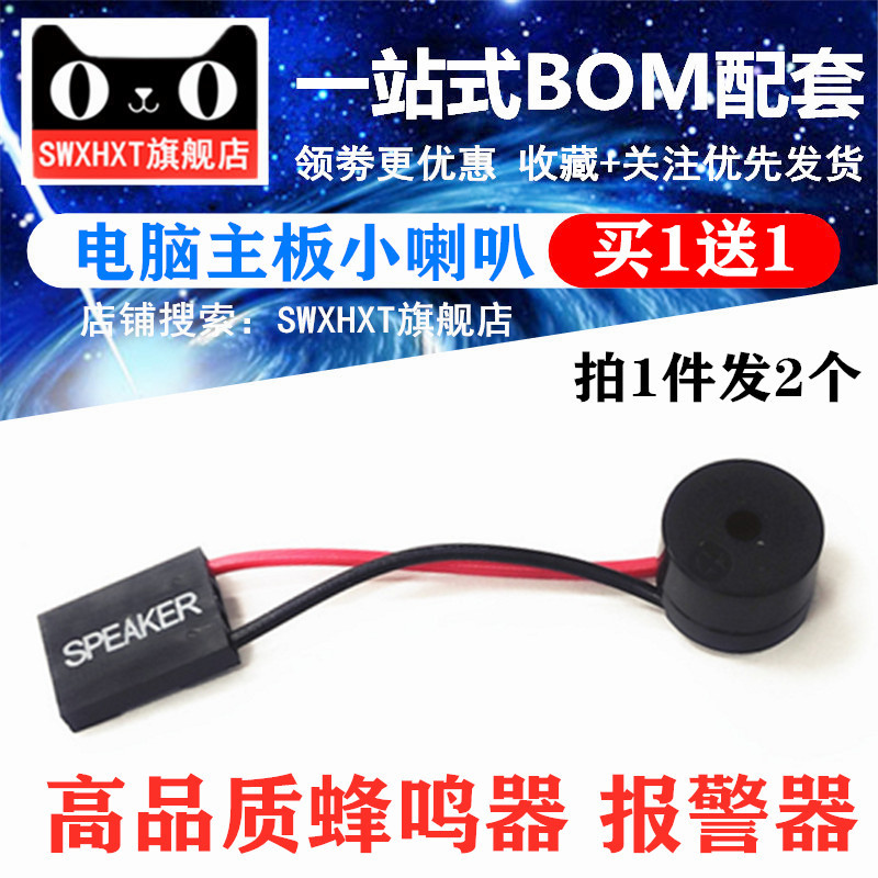 Computer Motherboard Small Speaker Alarm Buzzer Case Speaker Buzzer Speaker Free Shipping (2 Pieces) Computer Motherboard Small Speaker Alarm Buzzer Case Speaker Buzzer Speaker Free Shipping (2 Pieces)