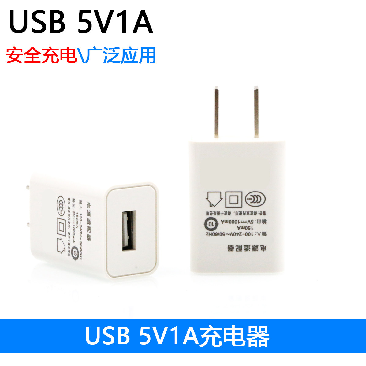 Left blue USB single port 5V1A Android mobile phone charger Mobile phone power adapter USB5V1A power plug
