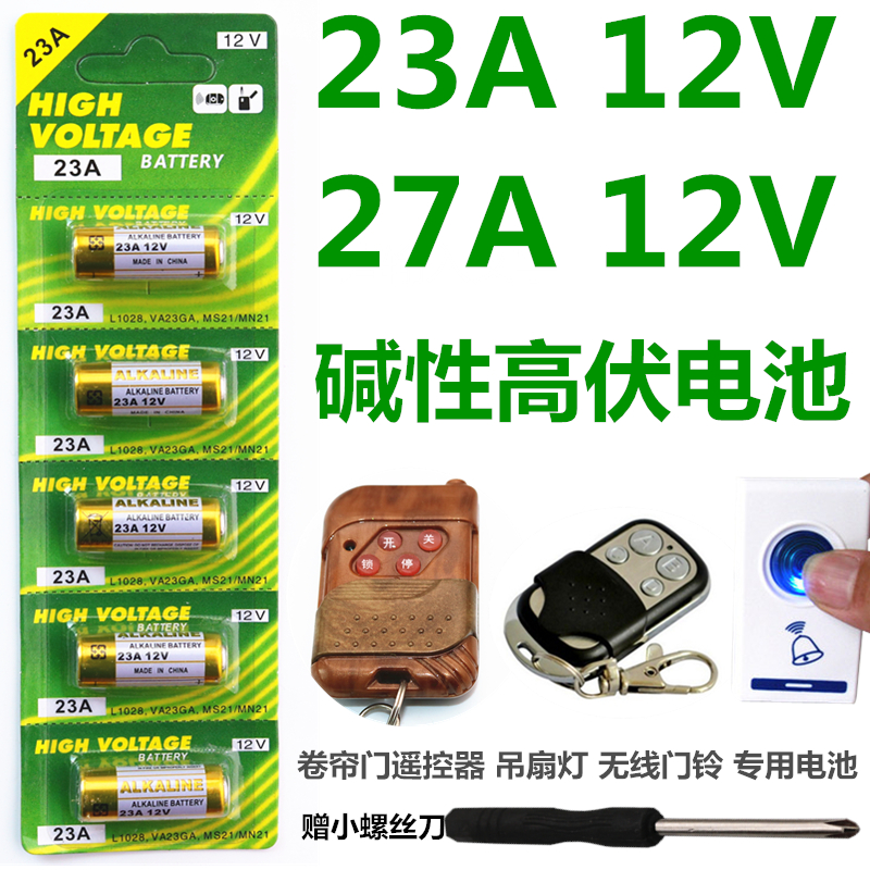 12V23A battery L1028 27A wireless doorbell transmitter Garage roller curtain door Ceiling fan light fan remote control