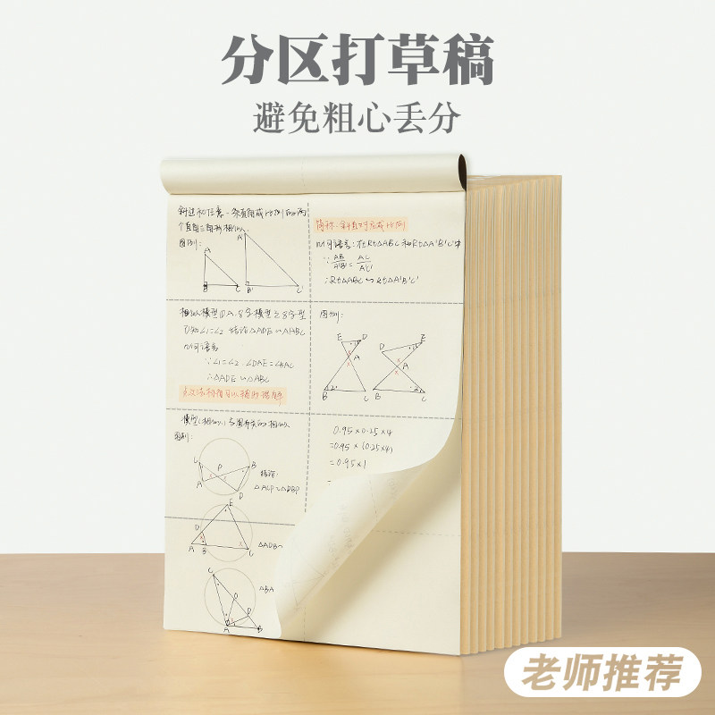 Draft paper thickening elementary students use B5 Mathematical Division draft this junior high school students college blank calculation paper students use the examination special calculator paper