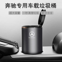 Applicable Benz A Class E Class C Class C GLCGLEC200 on-board garbage bin multifunction home car Dual-purpose alloy material