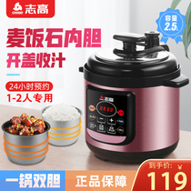 Zhigao electric pressure cooker household rice cooker 2 people multi-function automatic exhaust intelligent pressure cooker 2 5L rice cooker