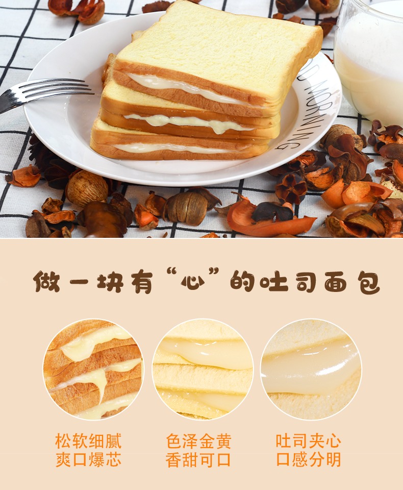 古蓝星爆芯夹层冰淇淋吐司面包800g