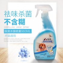 Parui Pet Disinfectant Dog Deodorant Sterilization and Disinfection Indoor Deodorizing Cat Litter Dog and Cat Urine Deodorant Spray