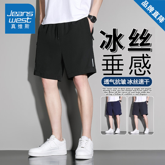 真维斯冰丝速干短裤男夏季薄款宽松百搭美式大码运动沙滩五分裤子