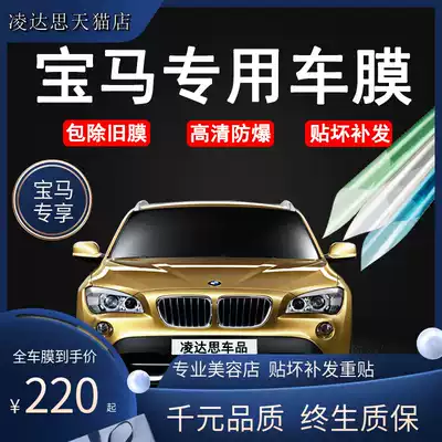 BMW3 series 5 series 7 series X5 X1 X3 X6mini car film Full car film Heat insulation explosion-proof sunscreen heat insulation film