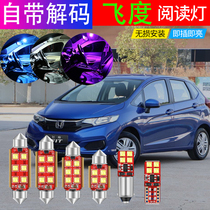 04-20 Honda new fit old fit modification special LED reading light License plate light Car interior light Roof light