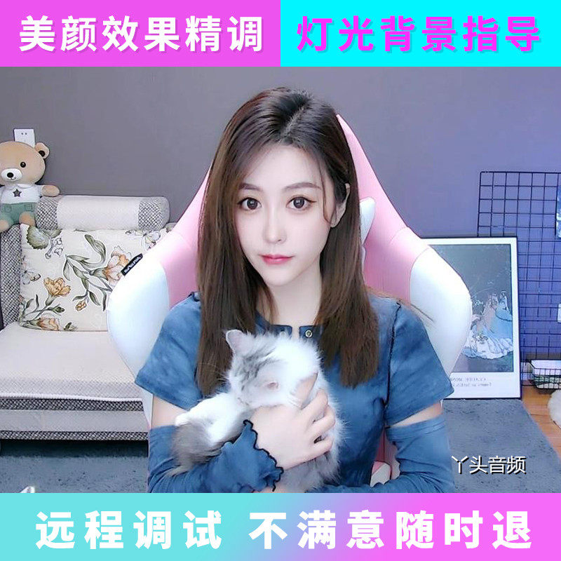 Anchor video debugging Sorensen loves rabbit 5G obs fine-tuning background design custom boutique professional beauty effect