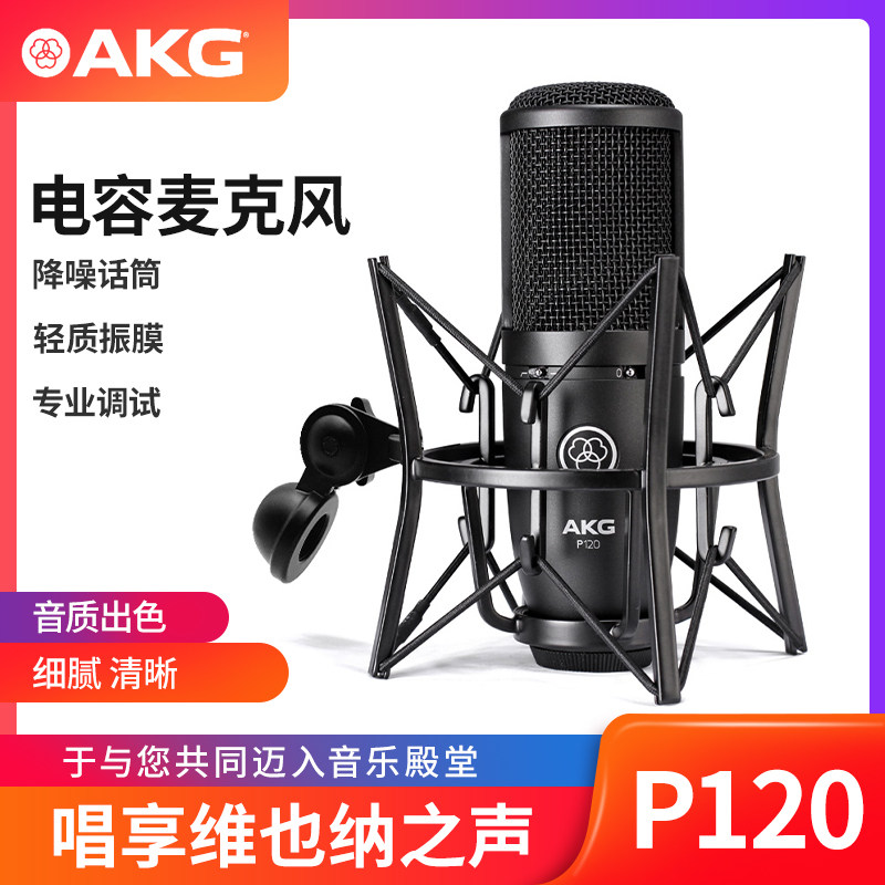 AKG Love Technology P120 Professional Vocal Dubbing K Song Capacitor Microphone Network Anchor Live Recording Microphone