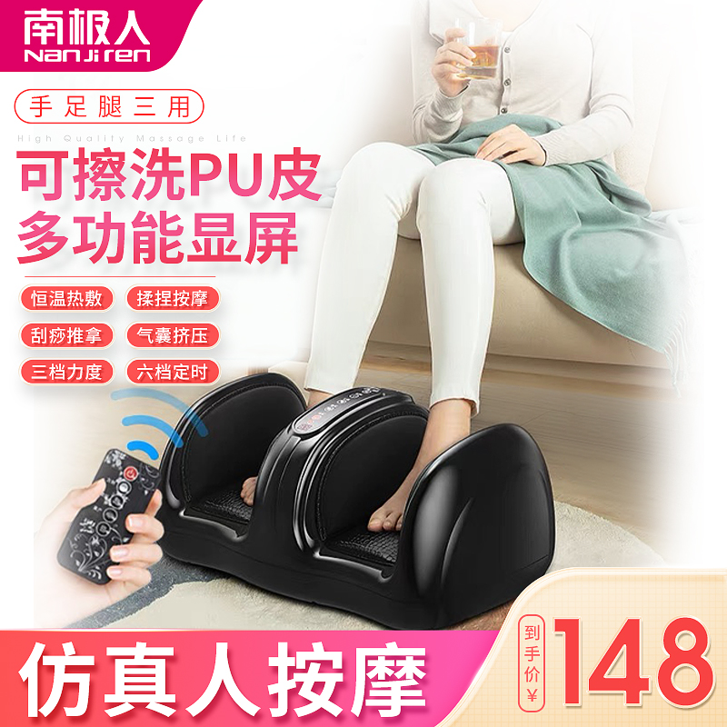 South Pole pedicure machine leg massager fully automatic knead according to small leg reflexology multifunction electric massage instrument