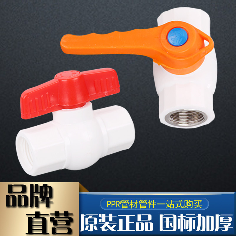 pPR double inner wire ball valve 4 division 20 full plastic valve 6 min 25 steel core household water pipe switching fittings