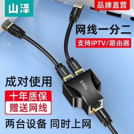 Mountain Zee Internet extension Long line three-way head 10% Two simultaneous internet-to-interface network route to joint extension connector