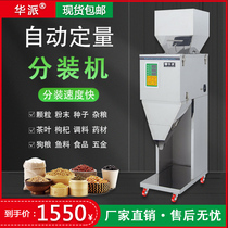  Automatic quantitative packing machine Automatic food packaging machine Rice tea jujube walnut peanut melon seed Wolfberry powder particles Dog food hardware intelligent weighing filling machine Small weighing machine