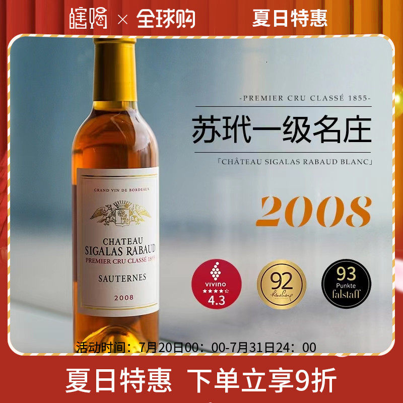 法国苏玳一级庄甜白贵腐葡萄酒，开启你的舌尖奢华之旅！-甜型葡萄酒含贵腐-淘宝好物网