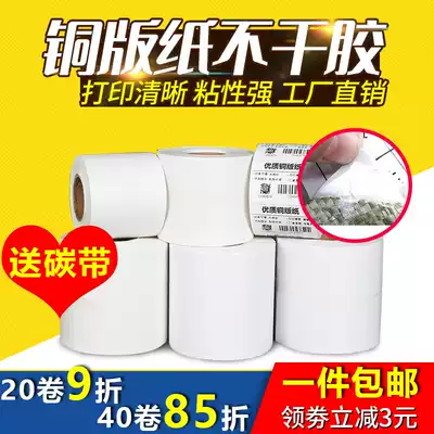 Coated Paper Self-adhesive Label Sticker 20 32 19 30 40 50 60 70 80 90 100 150 Copper plate Self-adhesive Barcode Sticker Copy paper service