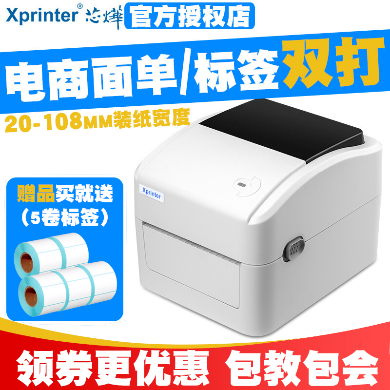 XP-420B 460B thermal printer express printer express printer single-machine general version Bluetooth Express passes Amazon E Mail E-mail cross-border e-commerce American group takeaway electronic face price tag machine