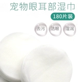 Pet Eye Weet Scarf Cats и собаки, посвященные разрыву, 180 штук очищают артефакты глаз котенок мокрый влажный влажный мокрый