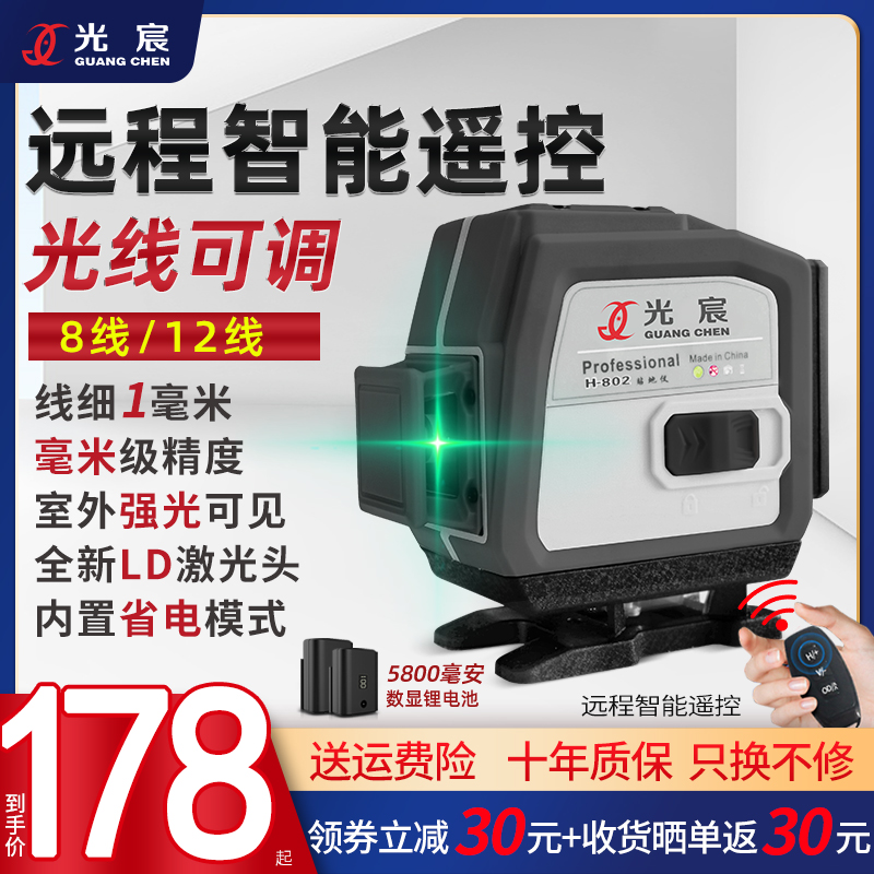 Guangchen infrared level green light 12-line high-precision strong light fine line small automatic line laser level meter