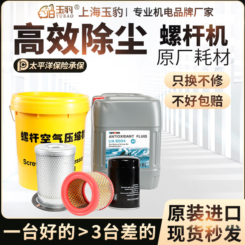 Jade leopard screw type air compressor maintenance consumable empty filter core Oil filter Oil Sub-core accessories Large full three-filter cooling liquid oil-Taobao