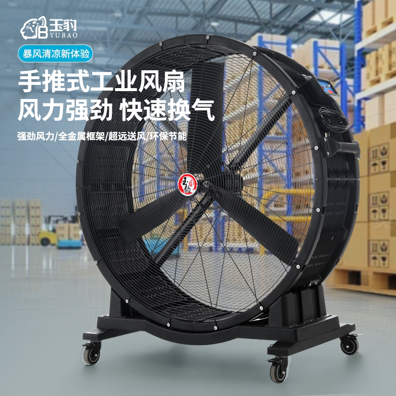 玉豹工业风扇车间工厂仓库用大功率大风机手推可移动大风扇落地扇