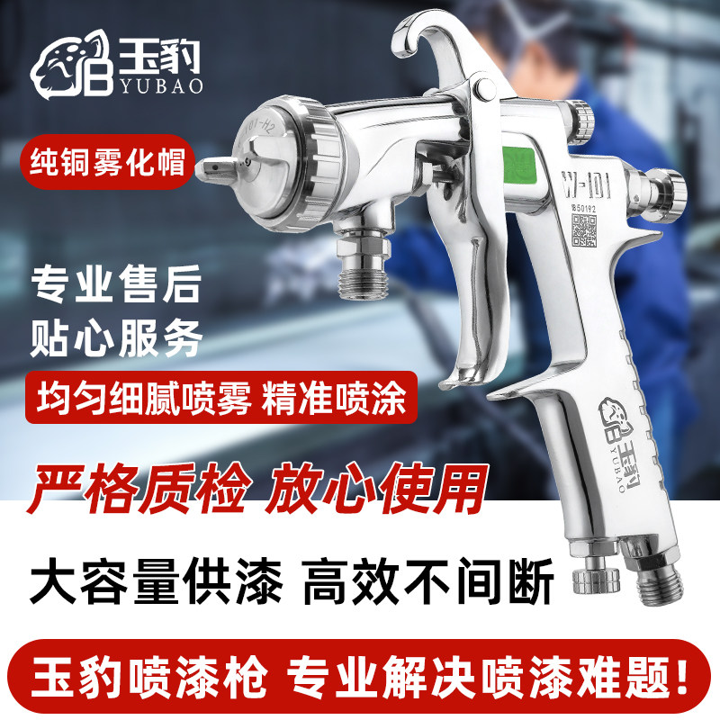 玉豹喷枪喷漆枪W-71专用油漆喷漆壶W101汽车高雾化大口径W-77底漆