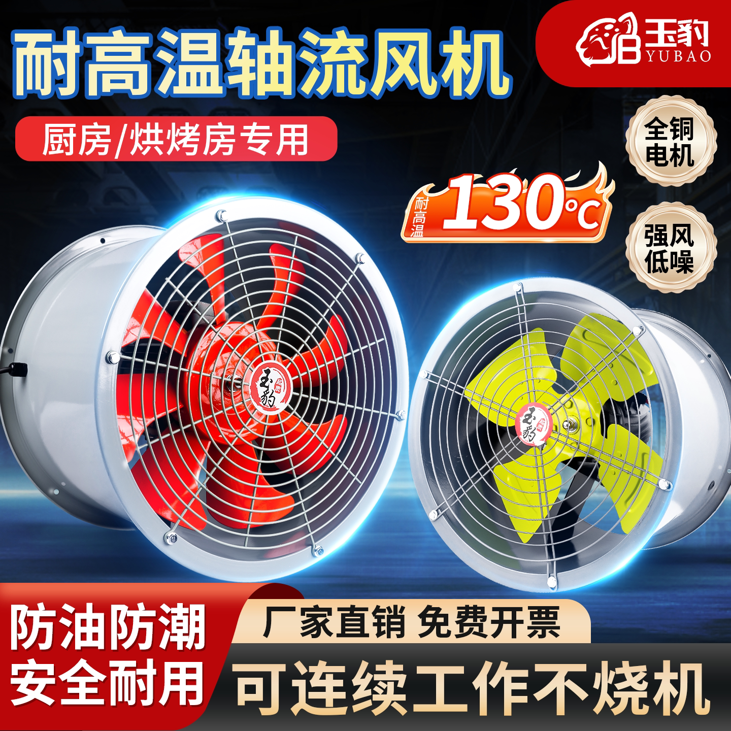 低音耐高温管道式轴流风机220/380v全铜通风机工业排风扇防油防潮