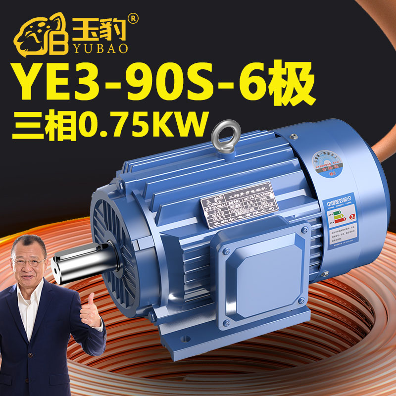 90S-6极全新YE3系列三相异步电动机国标0.75KW电机380V三相全铜