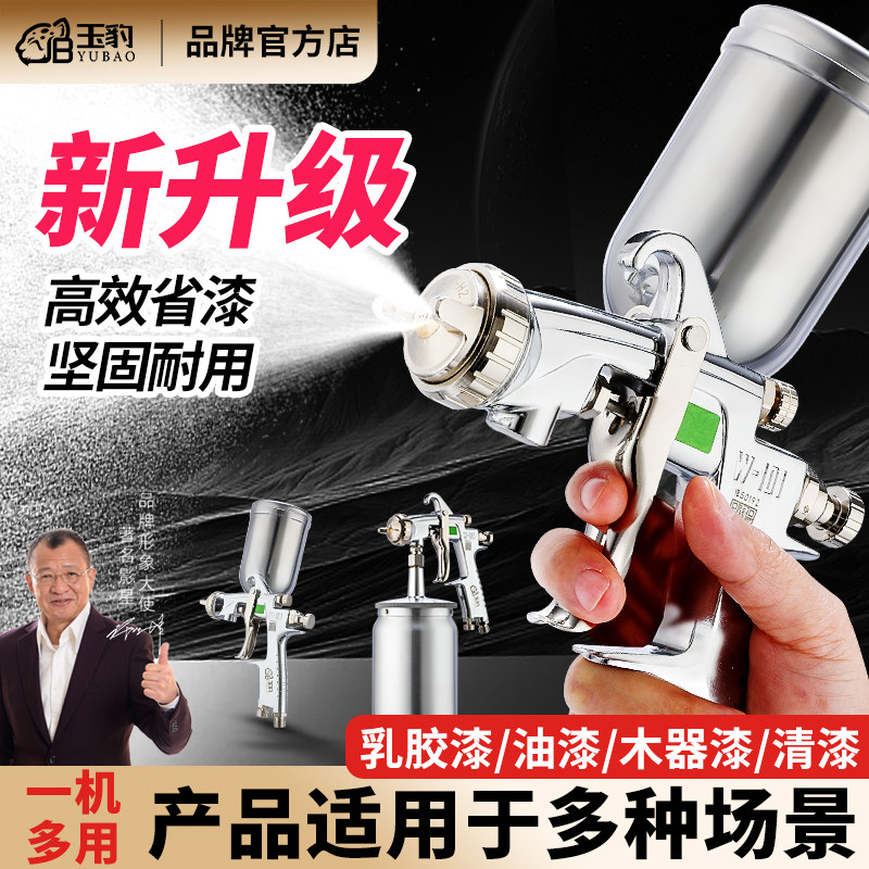 玉豹喷枪喷漆枪W-71专用油漆喷漆壶W101汽车高雾化大口径W-77底漆