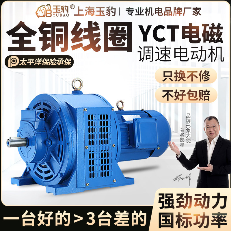 YCT变速三相异步电动机交流电磁调速国标电动机滑差电机380V全铜